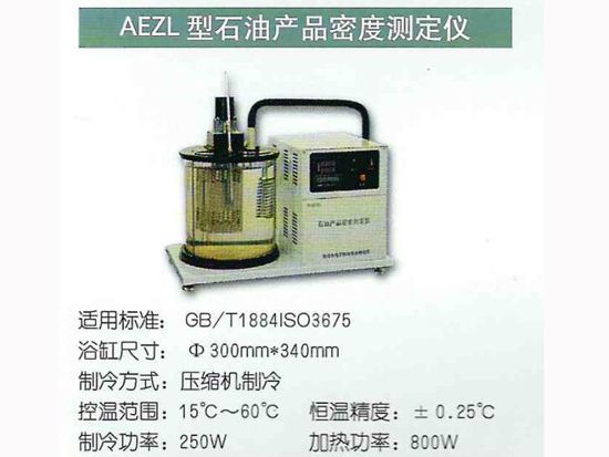 AEZL型石油產品密度測定儀.jpg